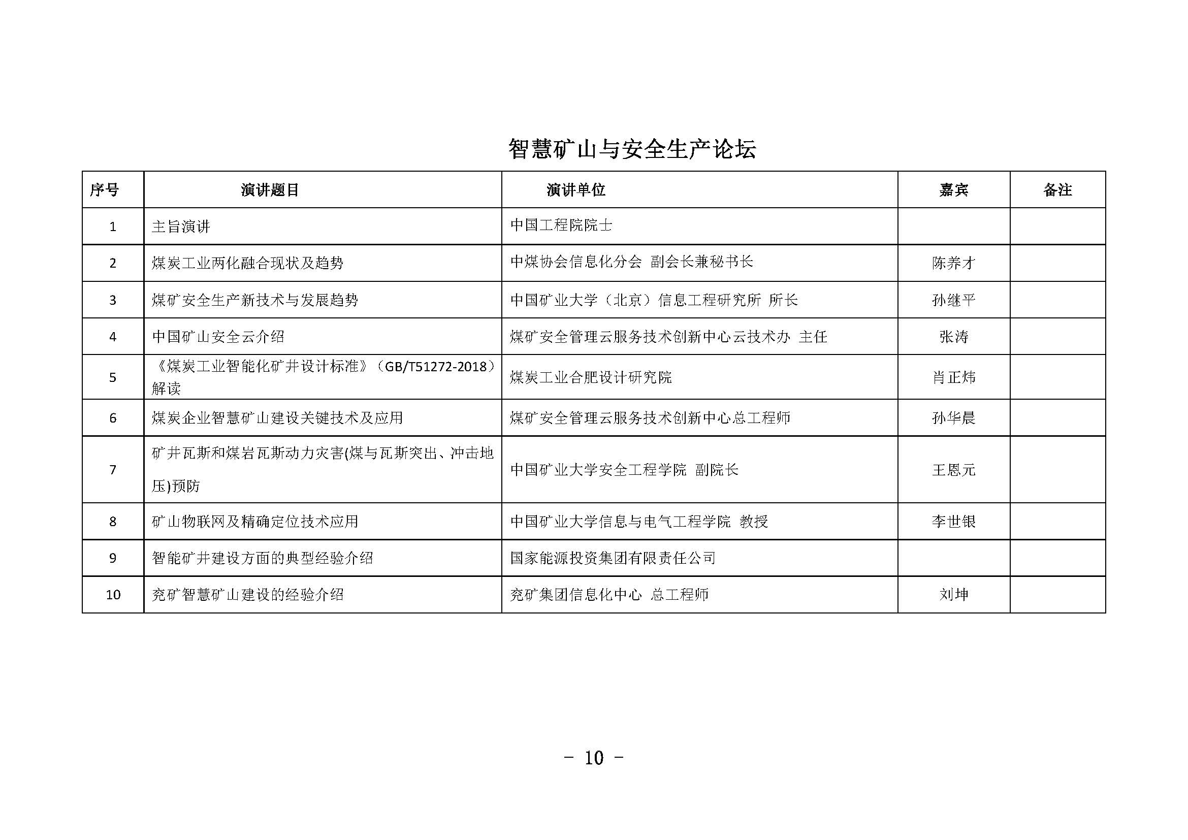 10绿色矿山年会正式2019.01.03修订_页面_10.jpg