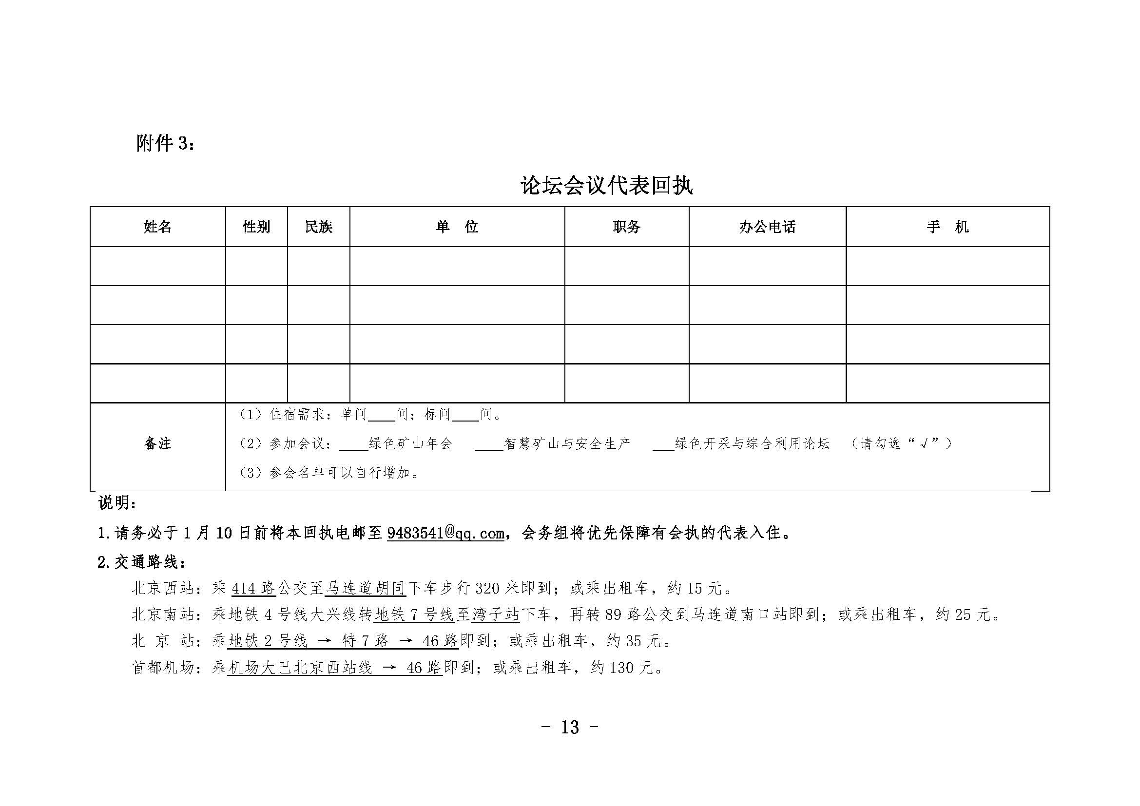 13绿色矿山年会正式2019.01.03修订_页面_13.jpg